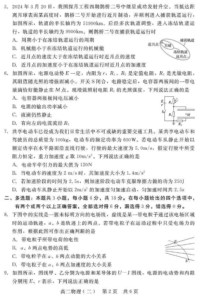 河北省NT20名校联合体2025-2026学年高二上学期入学摸底考试 物理（二） PDF版含解析第2页