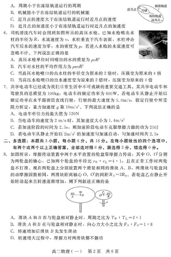 河北省NT20名校联合体2025-2026学年高二上学期入学摸底考试 物理（一） PDF版含解析第2页