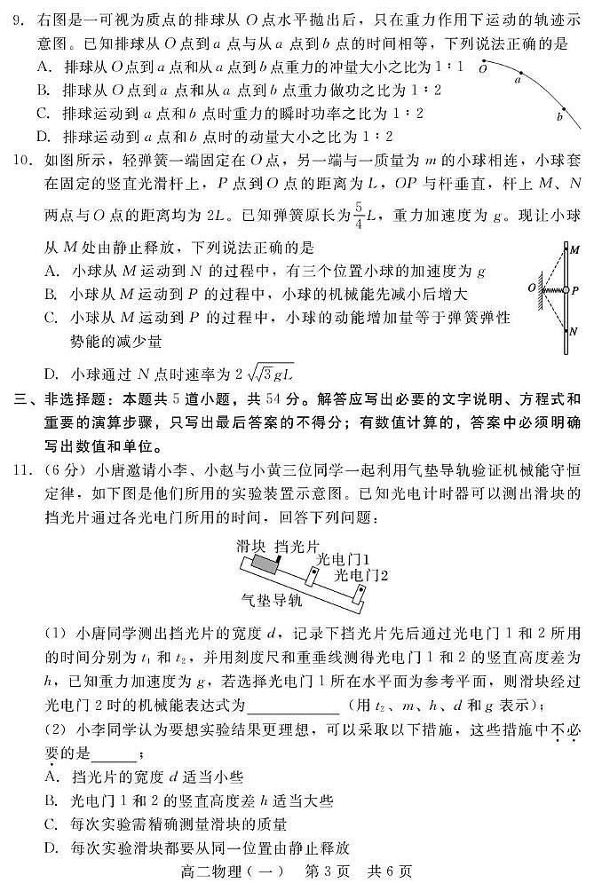 河北省NT20名校联合体2025-2026学年高二上学期入学摸底考试 物理（一） PDF版含解析第3页