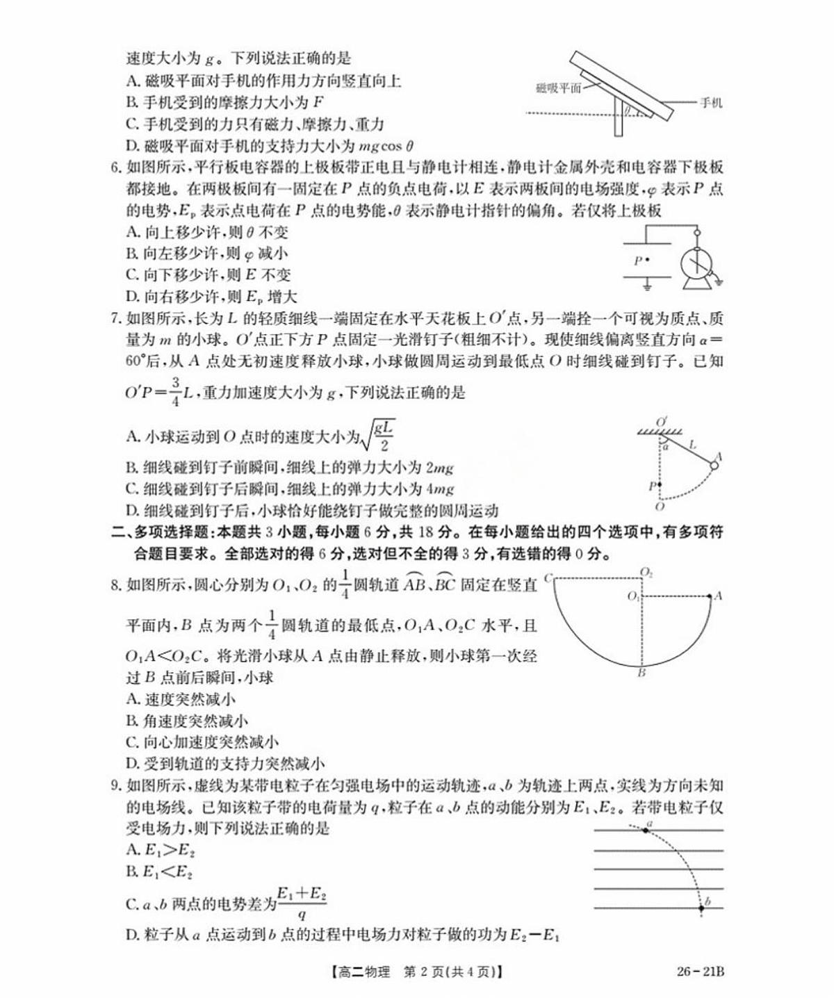 河北省衡水市桃城区2025-2026学年高二上学期开学考试物理试卷（PDF版，含答案）第2页