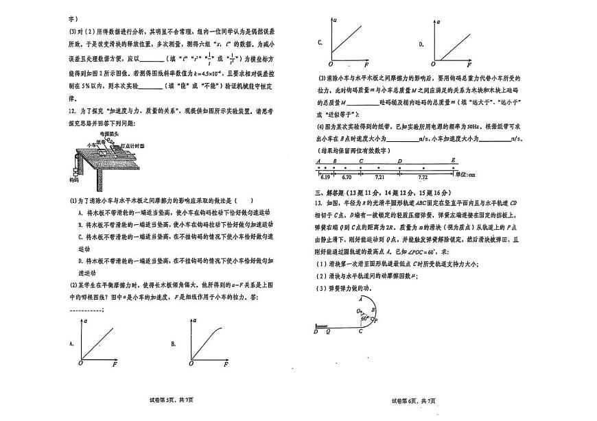 河南省濮阳市华龙区濮阳第一高级中学2025-2026学年高二上学期开学摸底检测物理试卷（图片版，含解析）第3页