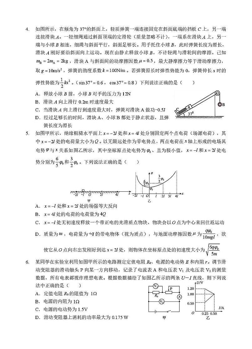 湖北省孝感市2025-2026学年高二上学期9月起点考试物理试卷（图片版，含答案）第2页