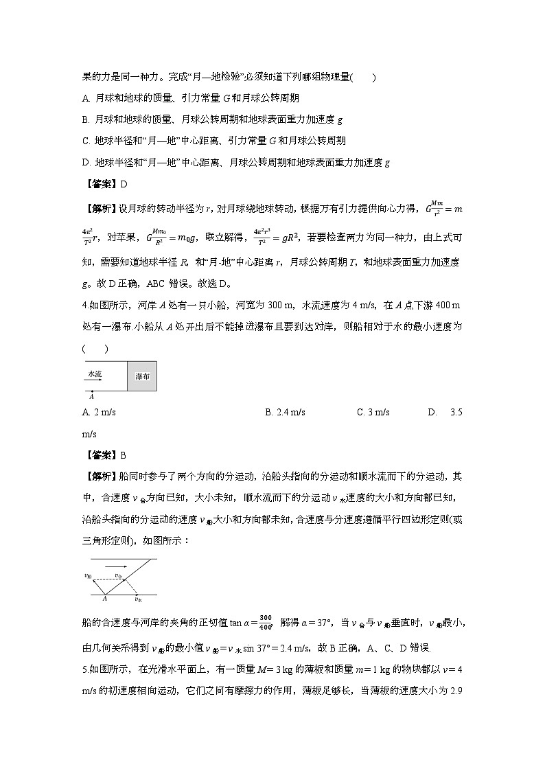 白城实验高中高二年级开学考物理试卷 解析第2页