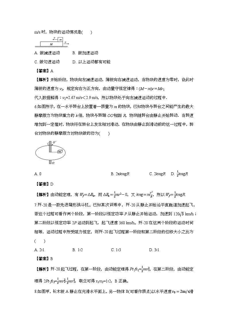 白城实验高中高二年级开学考物理试卷 解析第3页