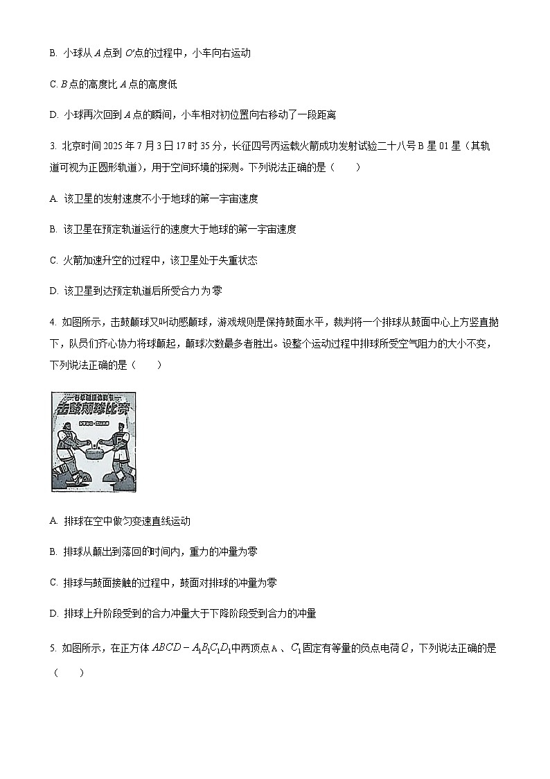 辽宁省普通高中联考2025-2026学年高二上学期9月月考物理试题（含答案）第2页