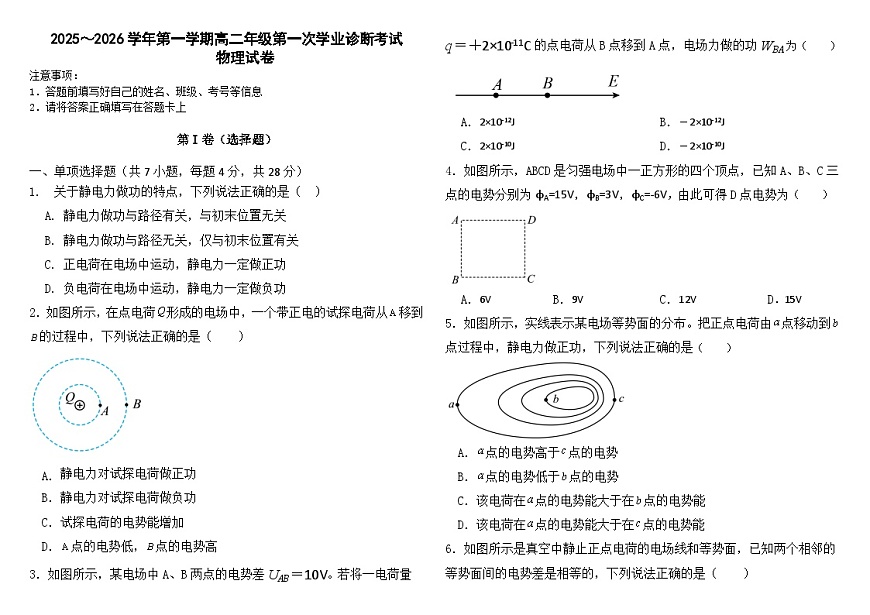 2025-2026学年第一学期高二年级第一次诊断考试（试卷）第1页
