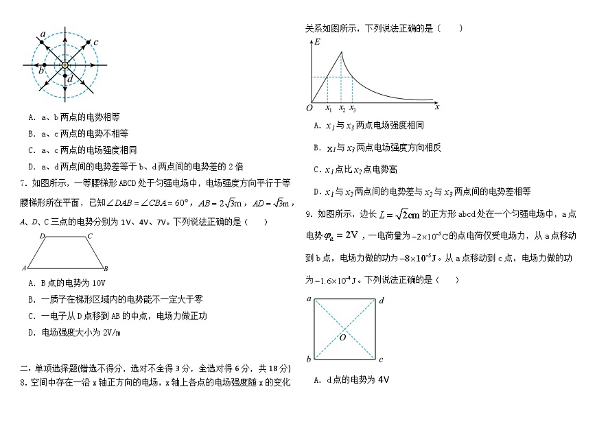 2025-2026学年第一学期高二年级第一次诊断考试（试卷）第2页