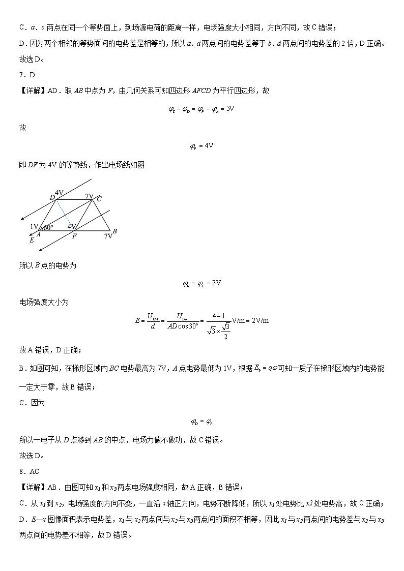 2025-2026学年第一学期高二年级第一次诊断考试（答案）第2页