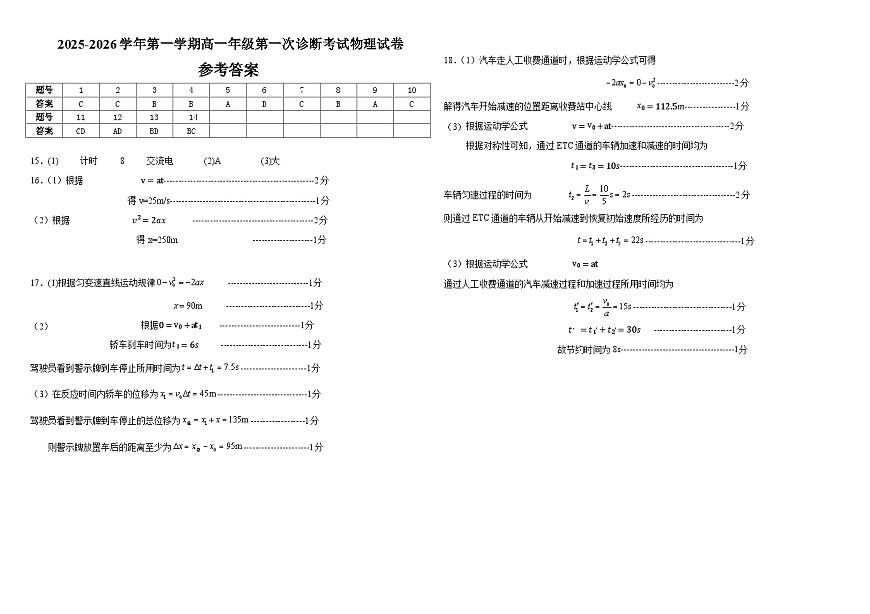 物理参考答案第1页