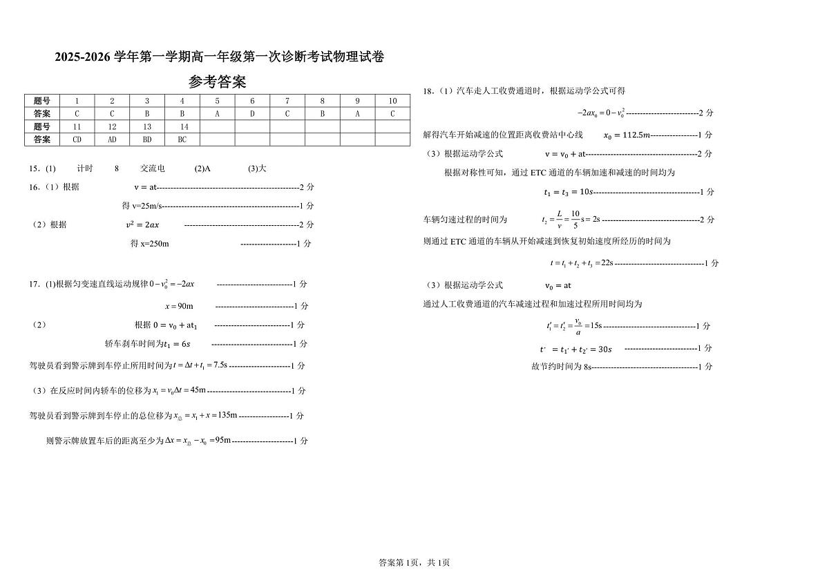 物理参考答案第1页