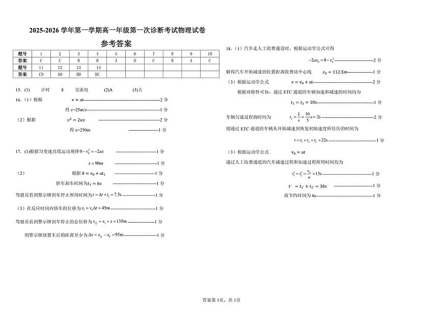 物理参考答案第1页