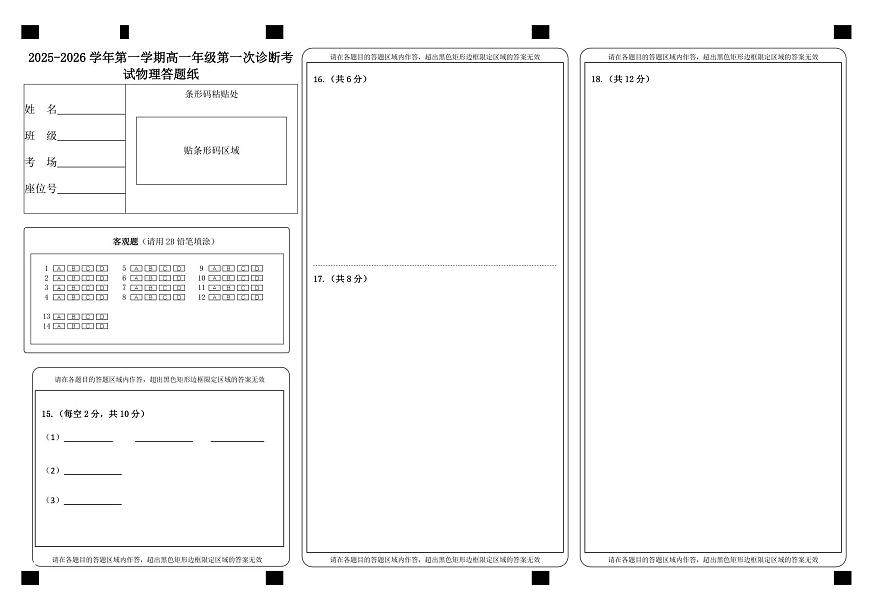 物理答题纸第1页