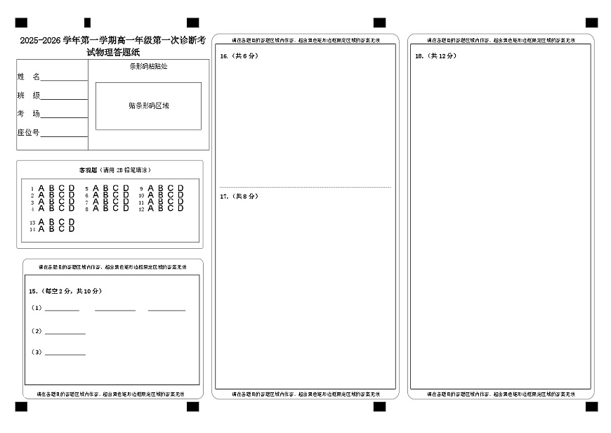 物理答题纸第1页