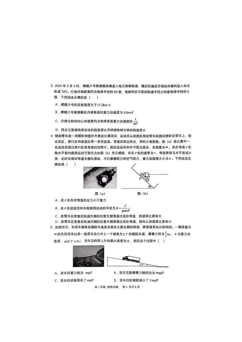 2025年西北狼教育联盟高二上期开学考试物理试题第2页