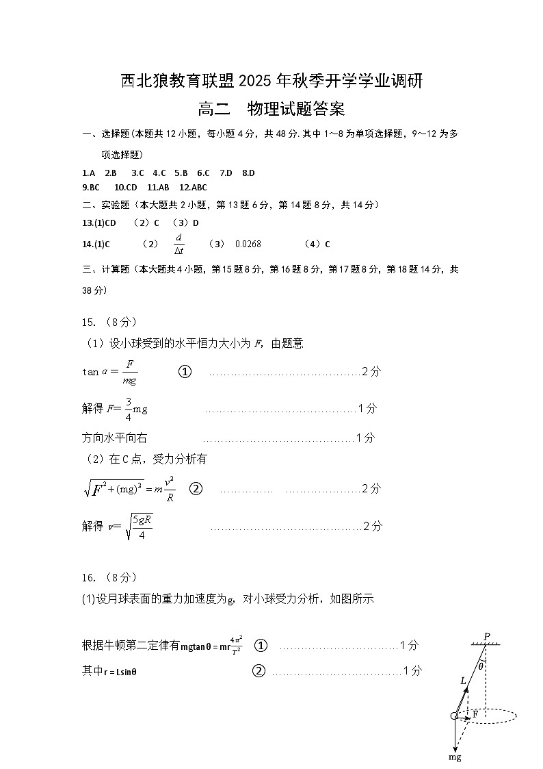 高二物理 评分细则&答案第1页