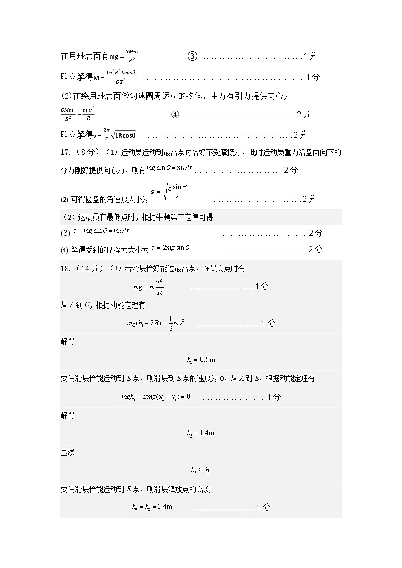 高二物理 评分细则&答案第2页