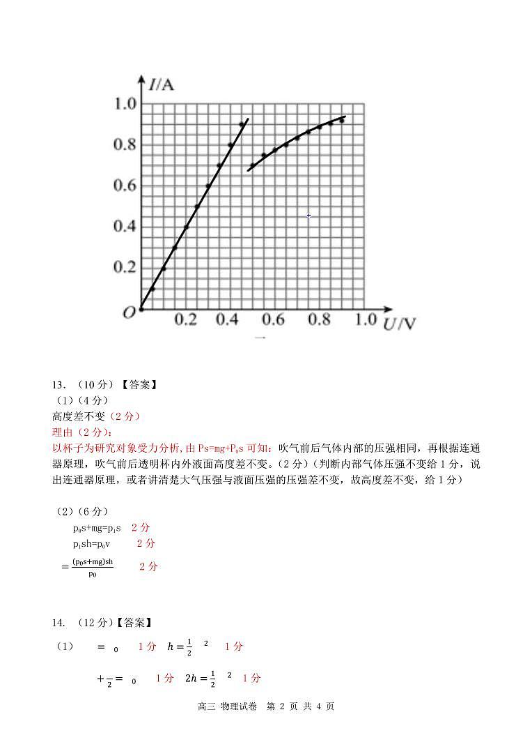深圳市罗湖区2025-2026学年高三第一学期开学质量检测 物理答案第2页