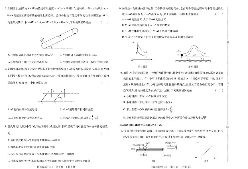 黑龙江省新时代高中教育联合体2026届高三上学期开学摸底（二）物理试卷（PDF版附解析）第2页
