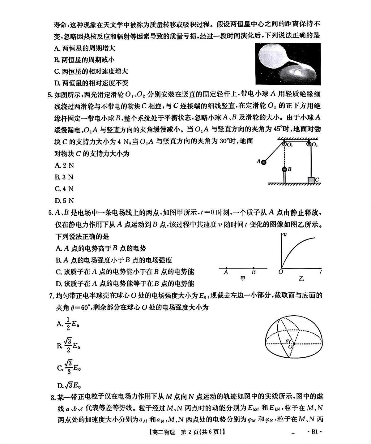 辽宁省部分学校2025-2026学年高二上学期9月开学联考物理（B1）试卷（PDF版附解析）第2页