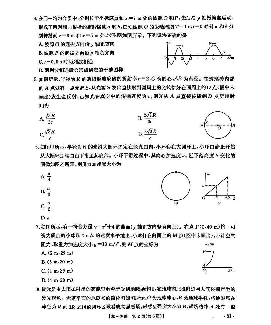 新疆部分学校2026届高三上学期9月开学联考物理试卷（PDF版附解析）第2页