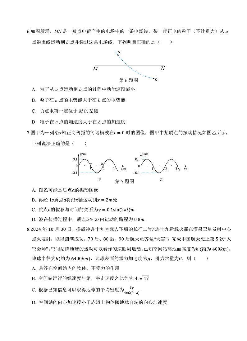 重庆市西北狼教育联盟2026届高三上学期开学学情诊断物理试卷（PDF版附解析）第3页