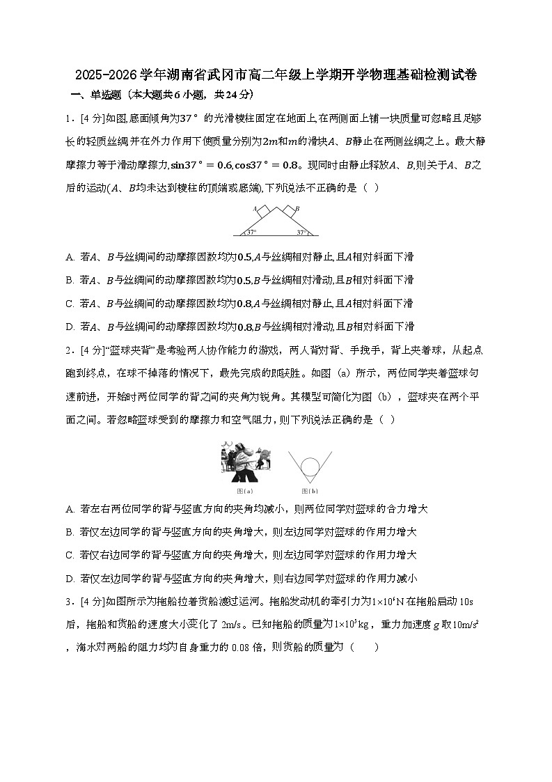 2025~2026学年湖南省武冈市高二年级上学期开学物理基础检测试题（含答案）第1页