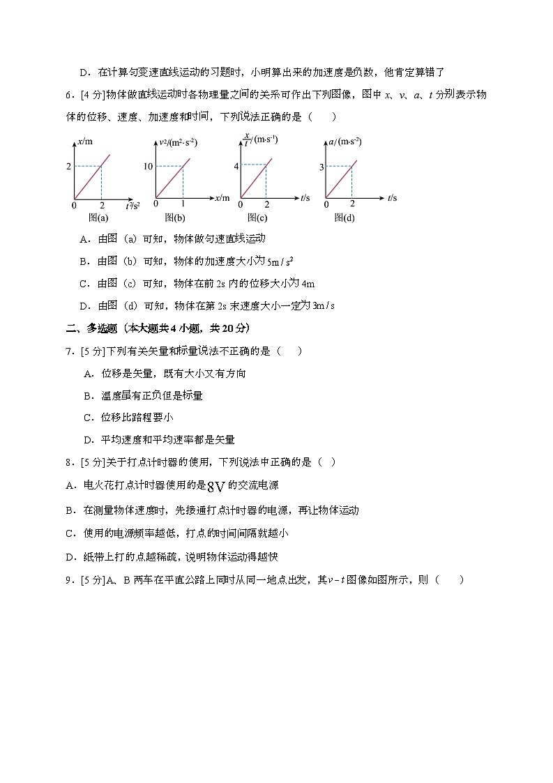 2025~2026学年湖南省武冈市高一年级上学期开学物理基础检测试题（含答案）第2页