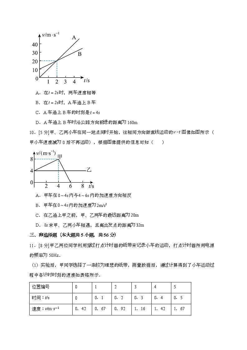 2025~2026学年湖南省武冈市高一年级上学期开学物理基础检测试题（含答案）第3页