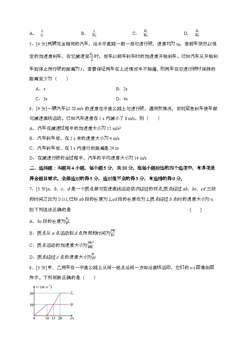 2025~2026学年湖南省武冈市展辉学校高一年级上学期入学考试物理检测试题（含答案）第2页