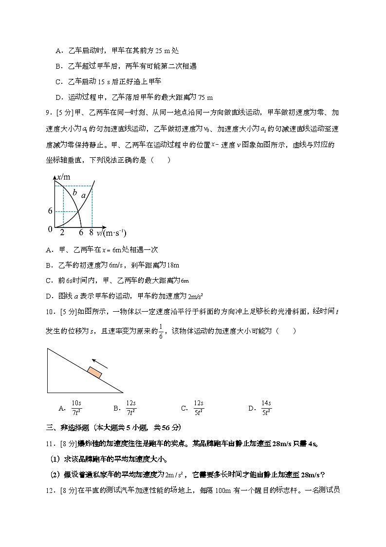 2025~2026学年湖南省武冈市展辉学校高一年级上学期入学考试物理检测试题（含答案）第3页