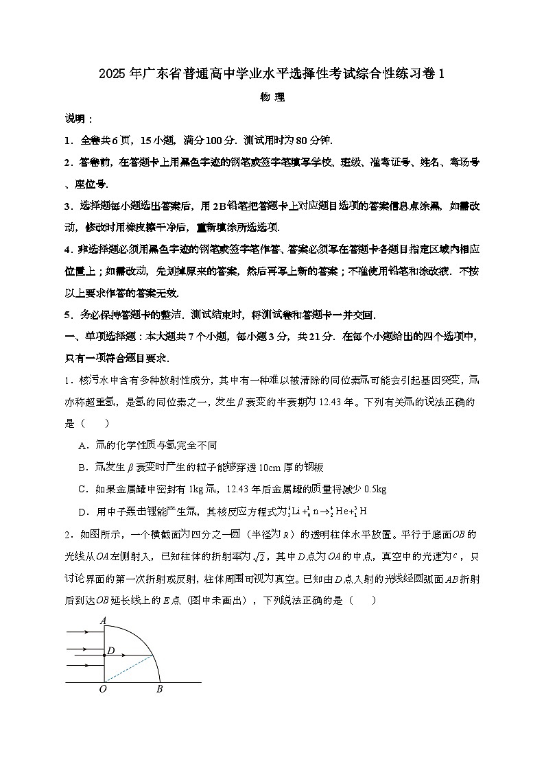 2025年广东省普通高中学业水平选择性考试综合性练习卷（1）物理检测试题（含答案）第1页