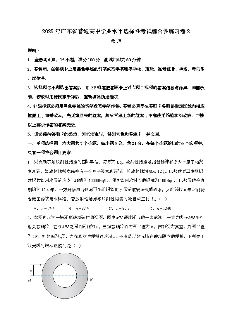 2025年广东省普通高中学业水平选择性考试综合性练习卷（2）物理检测试题（含答案）第1页