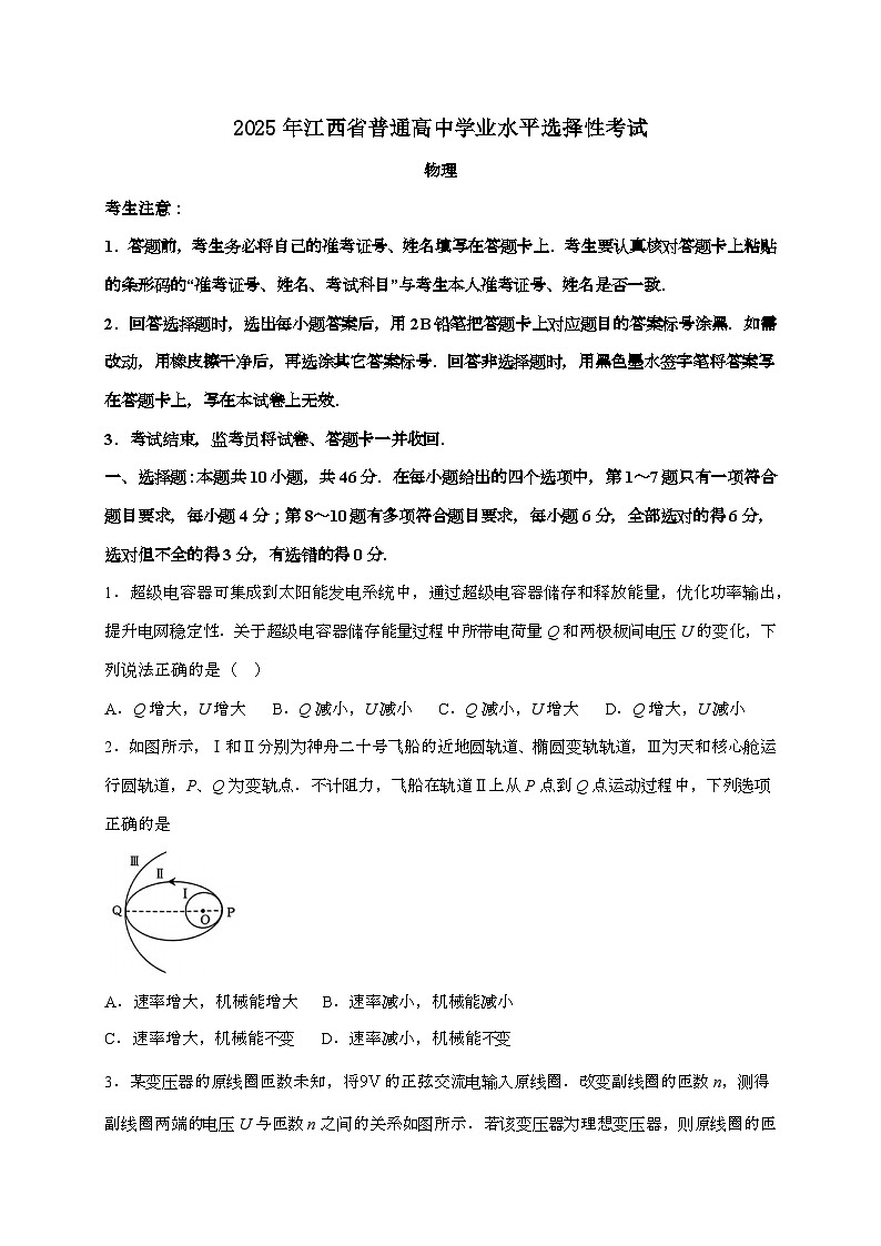 2025年江西省普通高中学业水平选择性考试物理【含答案】（含答案）第1页