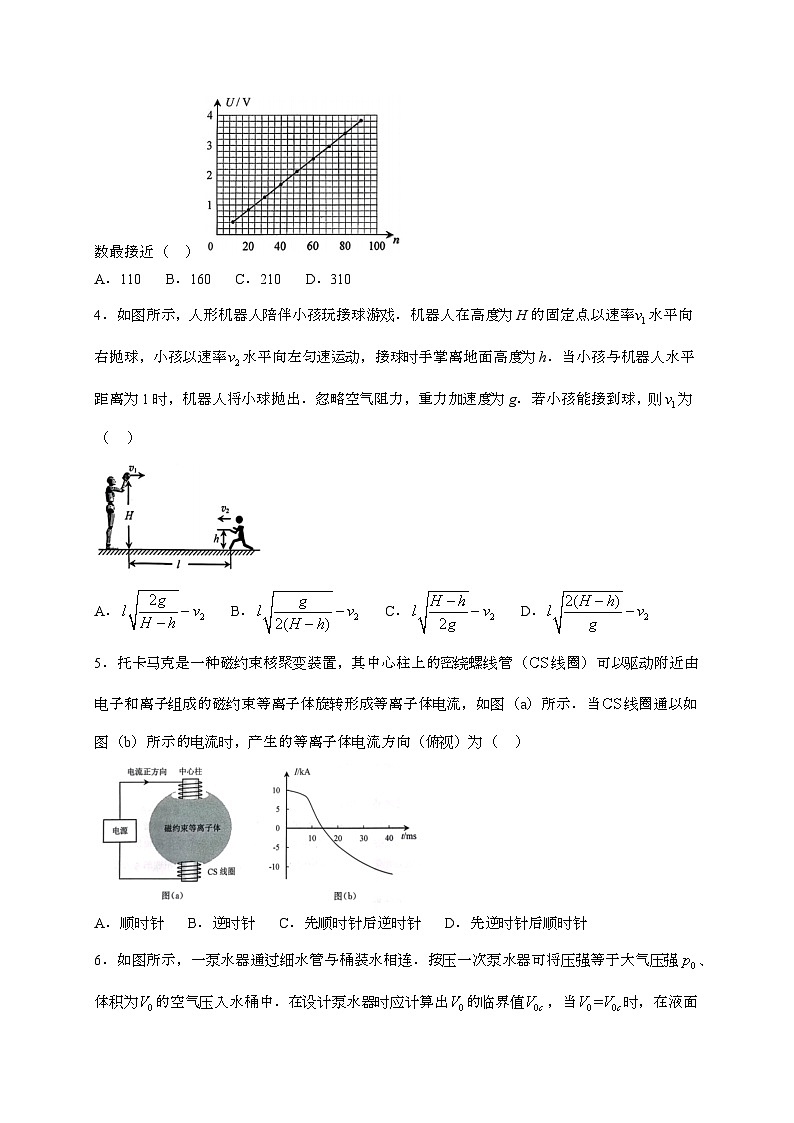 2025年江西省普通高中学业水平选择性考试物理【含答案】（含答案）第2页