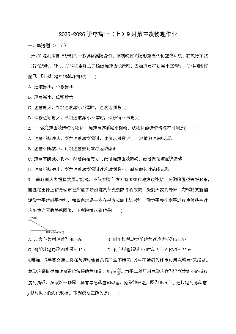 安徽省定远中学2025~2026学年高一（上）9月第三次物理检测试题（含答案）第1页