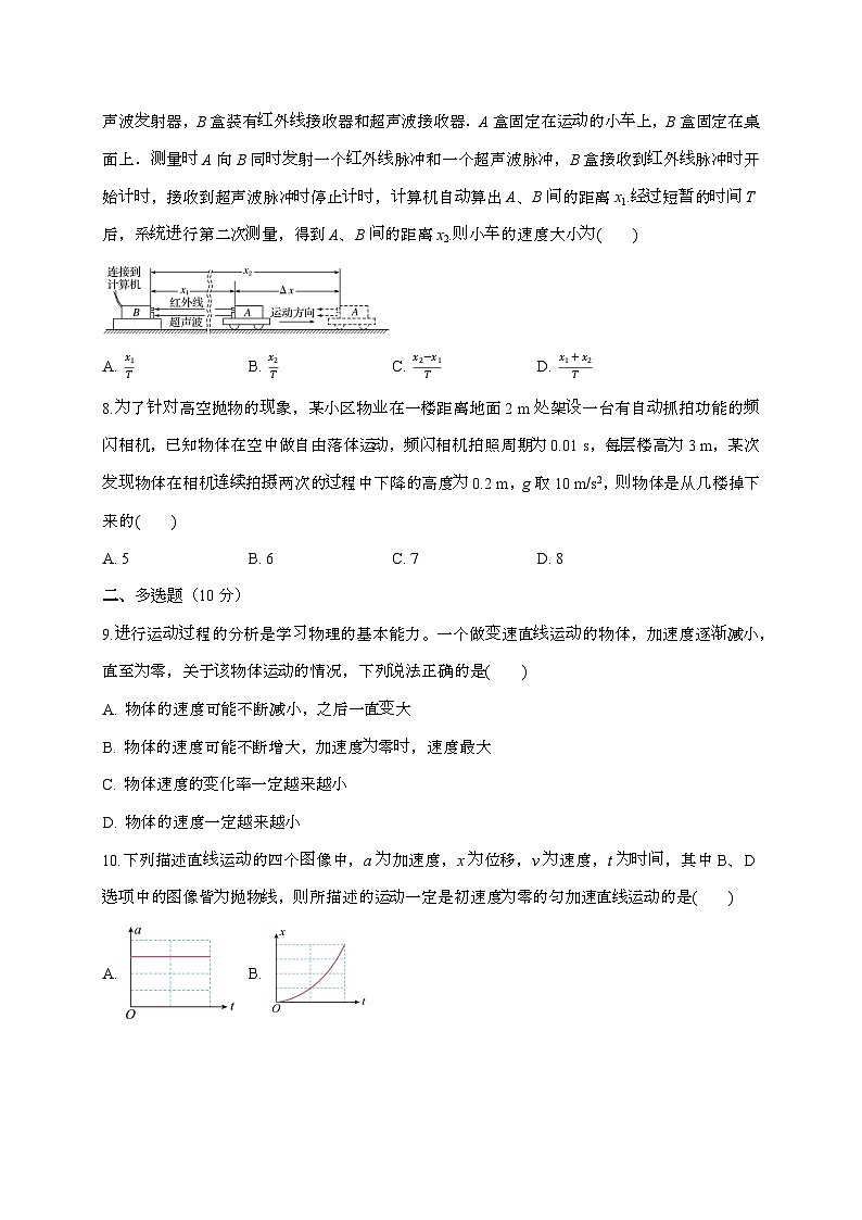 安徽省定远中学2025~2026学年高一（上）9月第三次物理检测试题（含答案）第3页