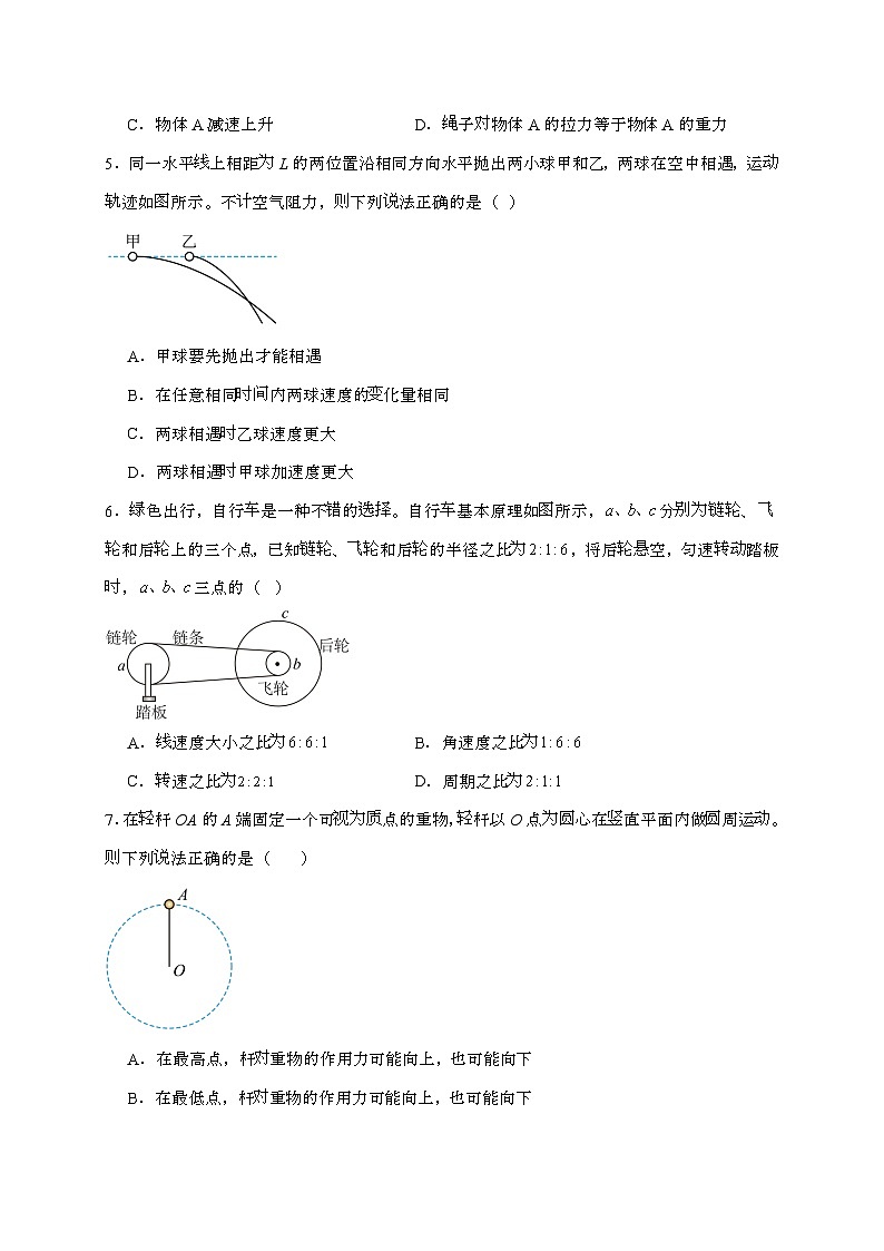 安徽省阜南实验中学2024~2025学年高一下学期3月第一次质量物理检测试题（含答案）第2页