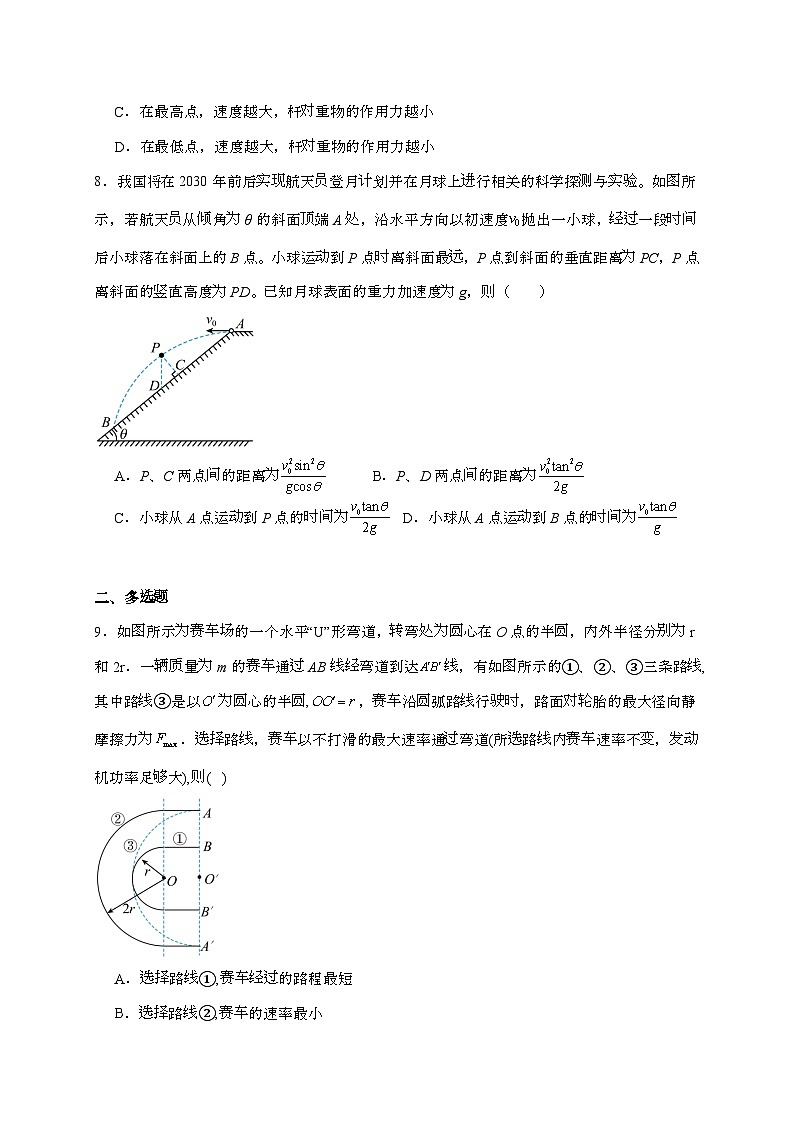 安徽省阜南实验中学2024~2025学年高一下学期3月第一次质量物理检测试题（含答案）第3页