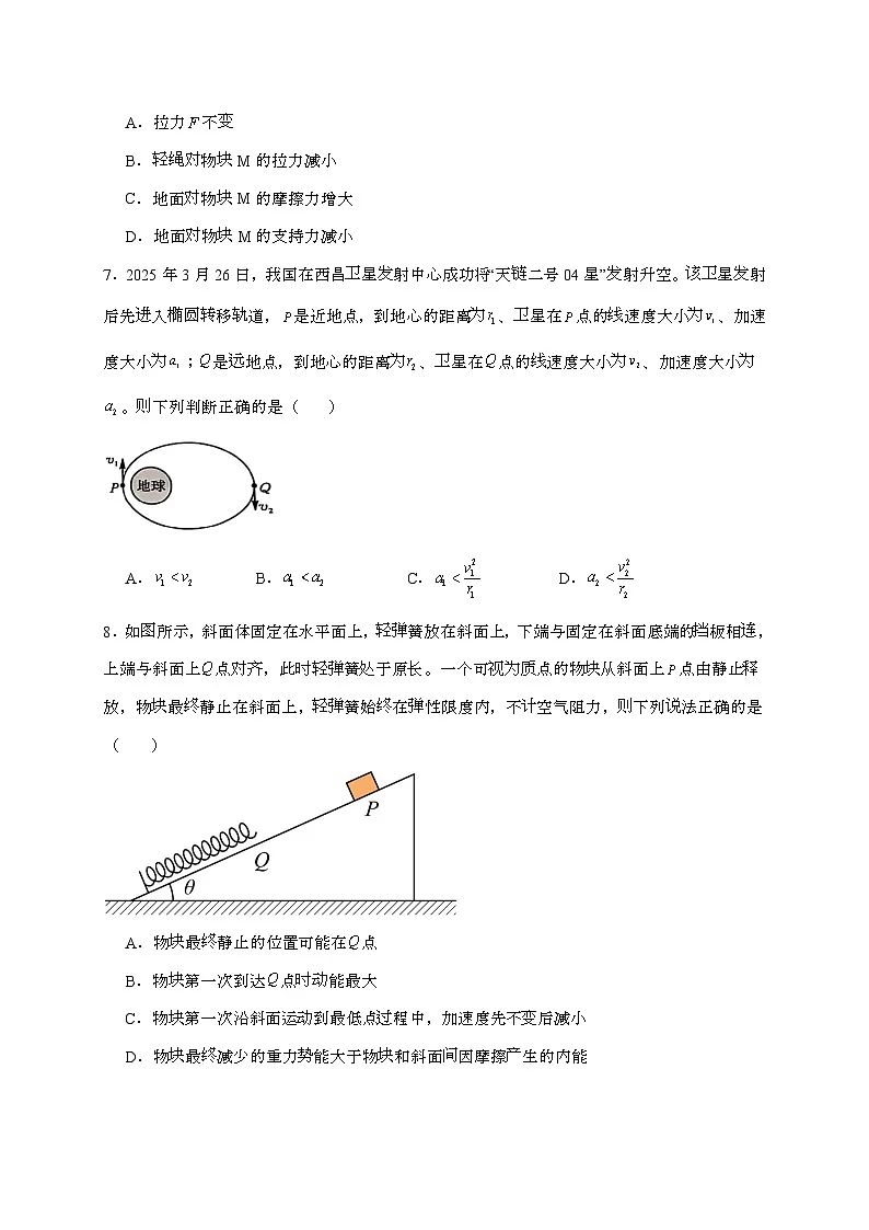 安徽省颍上第一中学2026届高三上学期开学质量物理检测试题（含答案）第3页