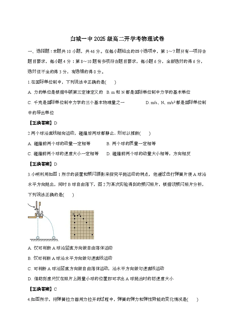 白城市第一中学2025~2026学年高二上学期开学物理检测试题（含答案）第1页
