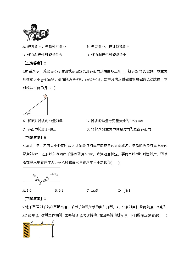 白城市第一中学2025~2026学年高二上学期开学物理检测试题（含答案）第2页