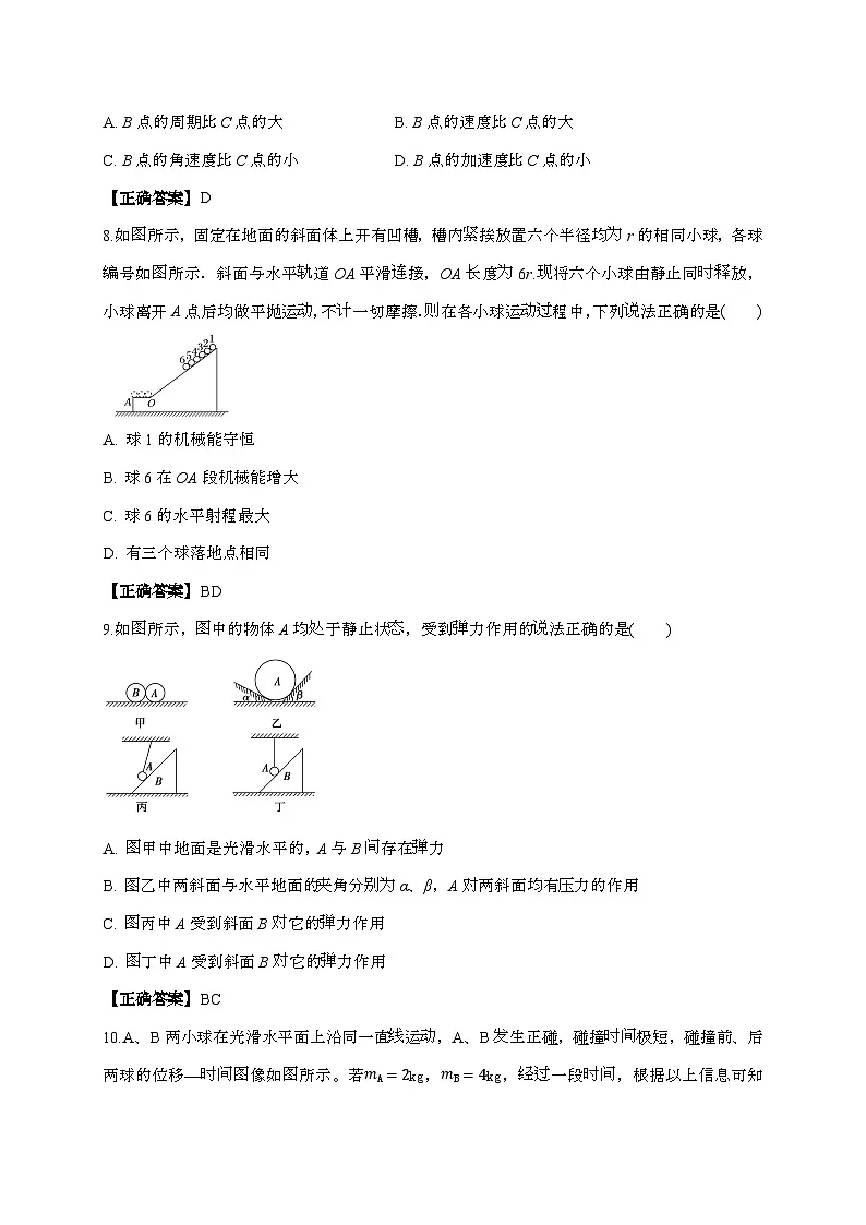 白城市第一中学2025~2026学年高二上学期开学物理检测试题（含答案）第3页