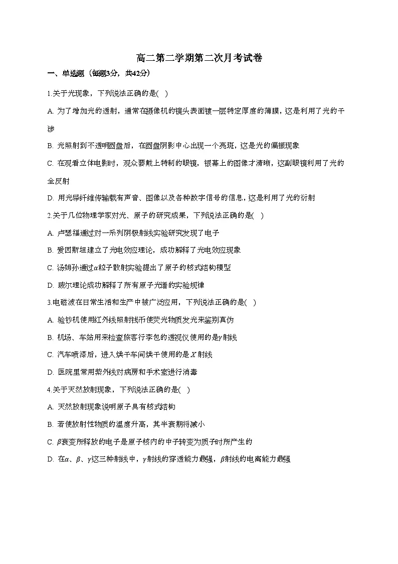 北京市第五十中学2024~2025学年高二下学期6月月考物理检测试题（含答案）第1页