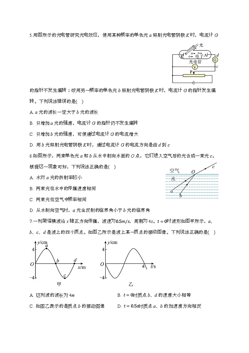 北京市第五十中学2024~2025学年高二下学期6月月考物理检测试题（含答案）第2页