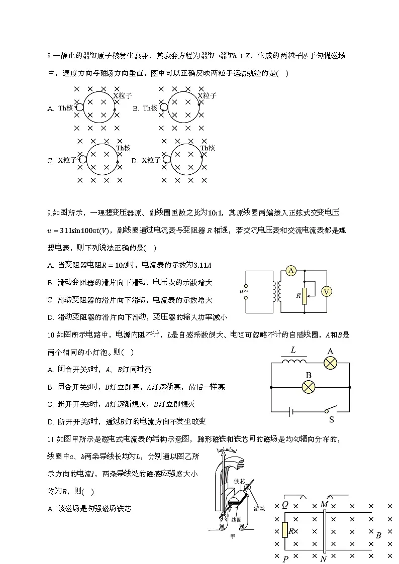 北京市第五十中学2024~2025学年高二下学期6月月考物理检测试题（含答案）第3页