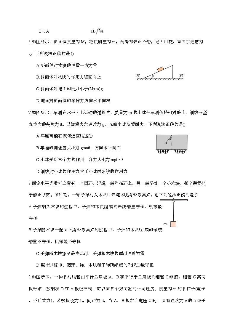 北京市通州区潞河中学2025~2026学年高三上学期8月摸底（开学）物理检测试题（含答案）第2页
