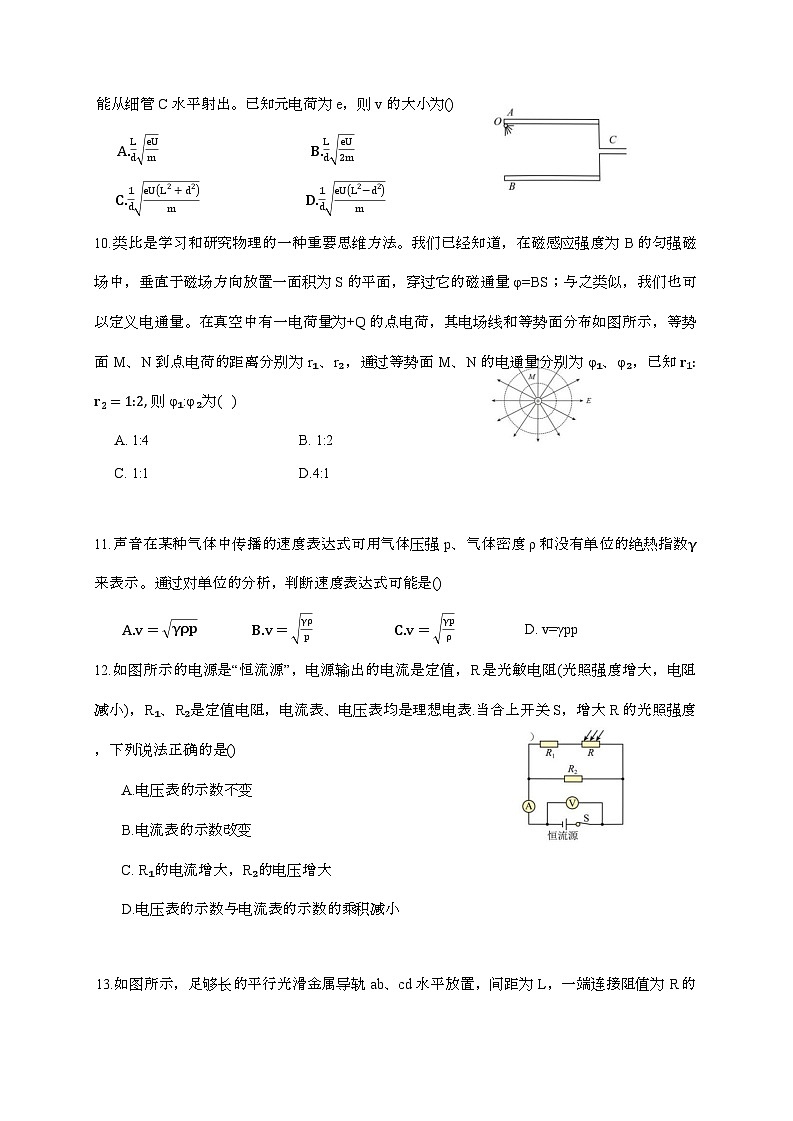 北京市通州区潞河中学2025~2026学年高三上学期8月摸底（开学）物理检测试题（含答案）第3页