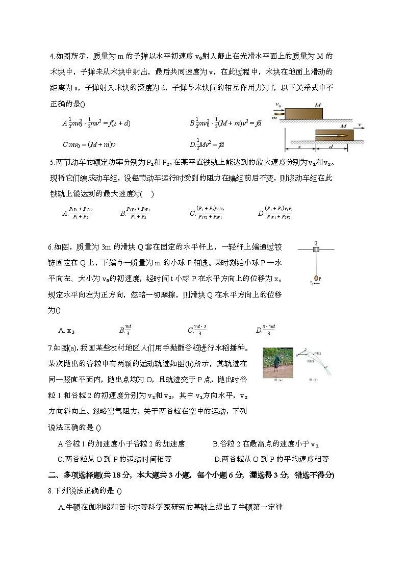 达州市第一中学校2025~2026学年高二上学期秋季入学考试物理检测试题（含答案）第2页