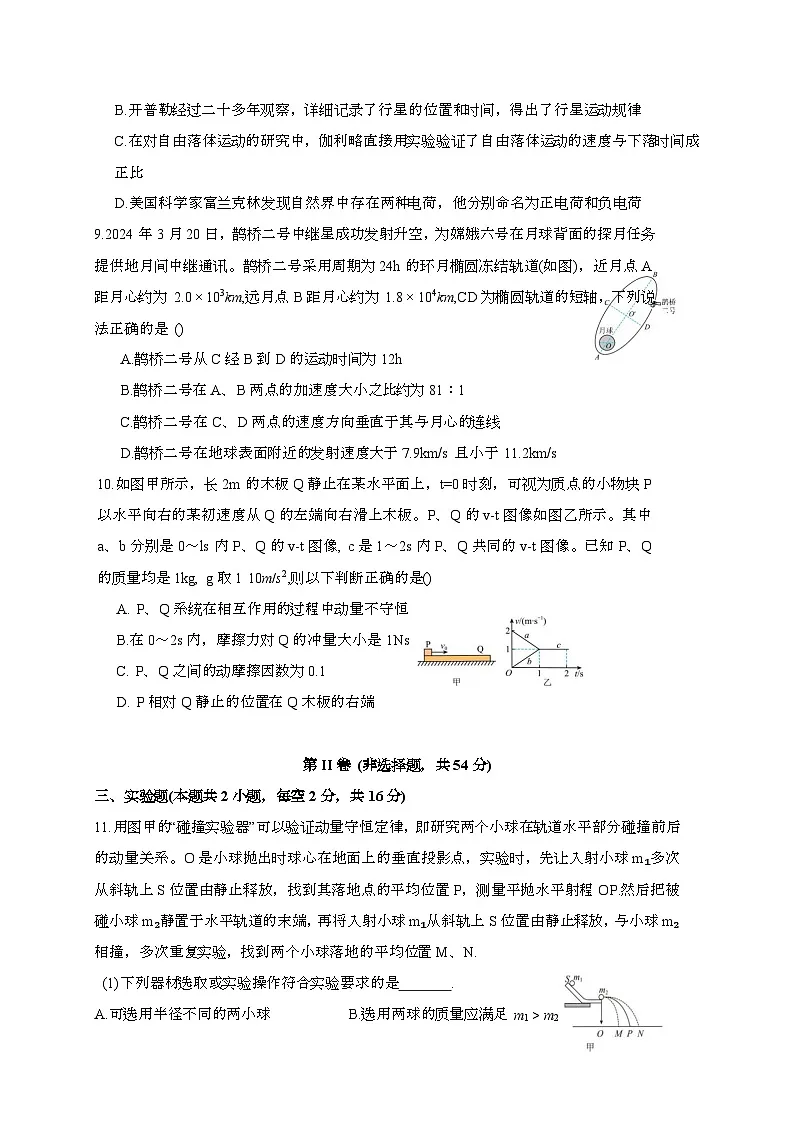 达州市第一中学校2025~2026学年高二上学期秋季入学考试物理检测试题（含答案）第3页