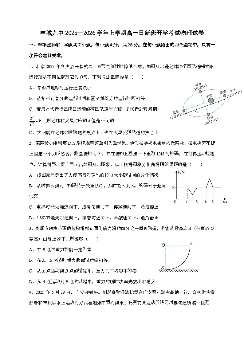丰城市第九中学2025~2026学年高一上学期开学（日新班）物理检测试题（含答案）第1页